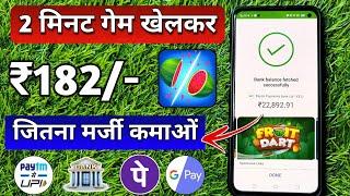 2 Minute  ₹182 New Best Game 2023  peise Kamane Wala game  instant withdraw Bank & Upi