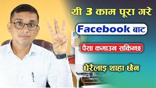 How to Earn from Facebook? 3 Ways to Earn Money from Facebook ProfilePage in Nepal