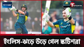 জশ ইংলিসের ‘জোশ’ ইনিংসে কুপোকাত স্কটল্যান্ড  Josh Inglis  T Sports