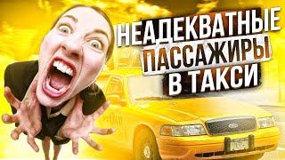 ТОП неадекватов в такси за август 2023 посмотри это видео перед тем как заказать Яндекс такси.