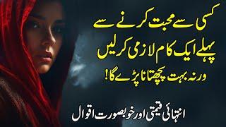 Most Beautiful Quotes About Love  Urdu Hindi Quotes  Aqwal E zareen  Zubair maqsood Voice