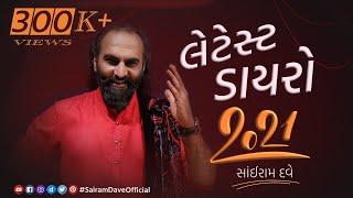 Latest Dayro 2021  Gujarati Jokes  Sairam Dave Official