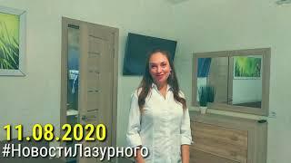 ЛАЗУРНОЕ. Видео отчёт за 11.08.2020. Отель Lido  Resort. Обзор территории. Цены на Жилье.