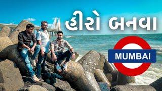 ચાલો મુંબઈ હીરો બનવા । Chalo MUMBAI Hero Banva  Amdavadi Man  Gujarati Comedy