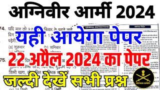 Agniveer Class 2024  Agniveer Army Gd Class 2024  Agniveer Paper 2024  Agniveer Bharti 2024