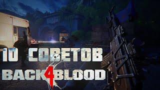 Back 4 Blood  10 советов для новичков