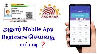 Aadhaar Mobile App  aadhar download & Correction & check Status in mobile app  Tamil