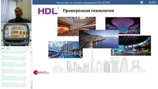 Программирование настройка оборудования HDL-BUSPRO