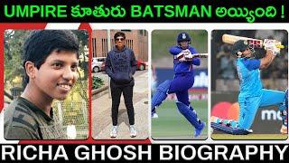 రిచా ఘోష్ రియల్ స్టోరీ  Richa Ghosh Biography Telugu  Cricket