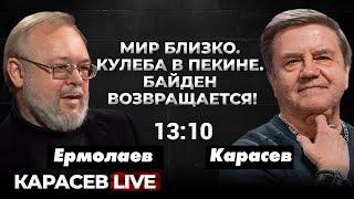 100 дней до дня голосования. Камала- кандидат. Карасев LIVE.