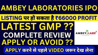 Ambey Laboratories IPO  Ambey Laboratories IPO GMP  Ambey Laboratories IPO Review  SME IPO