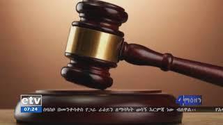 ከሰኔ 15ቱ ግድያ ጋር በተገናኘ በድርጊቱ “እጃቸው አለበት” በሚል የተጠረጠሩ 13 ግለሰቦች ክስ ተመሰረተባቸው፡፡ etv