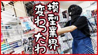 模型業界が変わったことを自覚してしまったので会員限定販売に踏み切ったお話