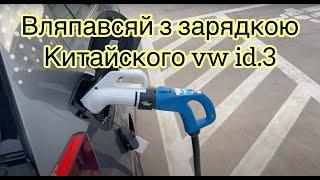 Не спрацював перехідник CHAdeMO - GBT для зарядки електромобіля з Китаю