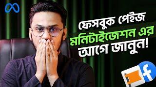 ফেসবুক পেইজ মনিটাইজ করার আগে - যা আপনার জানা উচিৎ  Facebook Page Monetization Initiative