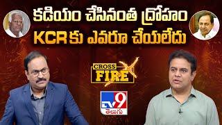 కడియం చేసినంత ద్రోహం KCR కు ఎవరూ చేయలేదు  KTR Exclusive Interview  Cross Fire  Rajinikanth - TV9