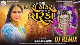 Hansha Bharvad - man ma maro thakar dil ma mare dwarka - dj remix #hanshabharwad #djremix #trending