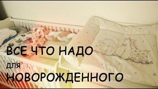 ПЕЛЕНАЛЬНЫЙ СТОЛИК И КРОВАТКА ДЛЯ НОВОРОЖДЕННОГО. ВСЕ ЧТО НАДО НА ПЕРВОЕ ВРЕМЯ. - Ollysadvice