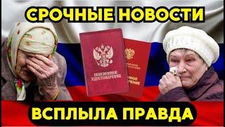 Работающие пенсионеры обомлели. В Госдуме проговорились - вся правда об индексации