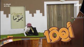 بعد نزاعات ومطاردات الشيوخ يعلنو الأصلاح #اهم100_12