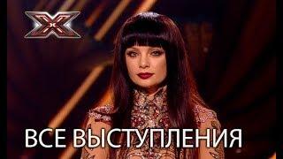 Елена Зуева - все выступления на Х-Фактор 8