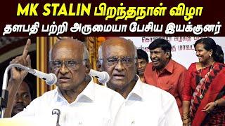 யார் இந்த MK STALIN..?  Director SP Muthuraman Super Speech at DMK Meeting latest news tamil today