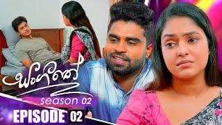 Sangeethe සංගීතේ  Season 02  Episode 02  01st October 2024