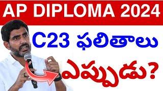 Ap Diploma C23 ఫలితాలు ఎప్పుడు?  2024  Diploma C23 Results Update Today