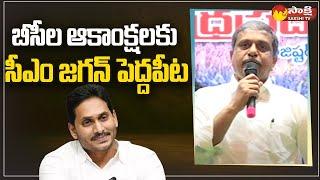 Sajjala Ramakrishna Reddy About BC Welfare Schemes YSRCP Atmiya Sammelanam  CM Jagan  Sakshi TV