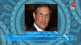 مصطفى يونس رفضت منح شارة كابتن النادي الأهلي للخطيب عندما طلب هيديكوتي ذلك