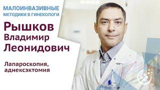 Лапароскопия аднексэктомия