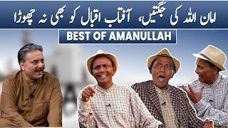 Best of Amanullah  King of Comedy  Aftab Iqbal Show  GWAI