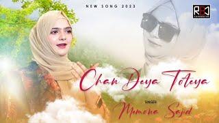 CHAN DEYA TOTEYA   NEW SONG 2023 MEMOONA SAJID  PAKISTANI SONGS 2023  BY RB PRODUCTION