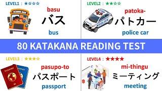 【KATAKANA】80 KATAKANA READING CHALLENGE TEST01  LEVEL1〜LEVEL4｜Japanese Katakana Quiz