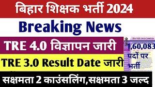 BPSC TRE 3.0 Latest Update TodayTRE 4.0 Notification Outसक्षमता परीक्षा काउंसलिंग शुरूTRE 3.0