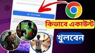 Bing Image Creator একাউন্ট খুলবেন কিভাবে  ভাইরাল Ai  ফটো এডিটিং 