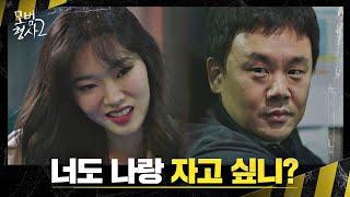 미묘한 시선 김인권의 심기를 건드리는 만취 승객  모범형사2 3회  JTBC 220806 방송