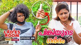 Ladies Room  പിങ്കിയുടെ ഗർഭം  EP 308  Comedy Serial  Sitcom 