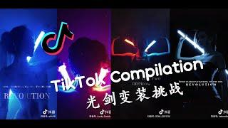 帅气肌肉线条  光剑变装挑战  Light Saber Challenge - 2021抖音合集 TikTok Compilation