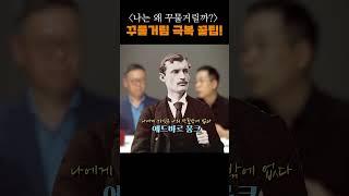 미루기 천재 완벽 해부&해결 솔루션 #이동귀 #심리학 #김찬용