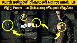  இந்த Poster ல  இவ்வளவு விஷயம் இருக்கா  மகிழ் திருமேனி கொல மாஸ் யா 