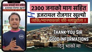 Israel Update  Israel Job Demand For Nepali  इजरायलले २३ सय नेपाली लाने #israel #workvisa