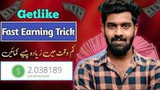 Getlike 2 Fast Earning  tricks  getlike se jyada earning kaise kare  getlike app fast earning