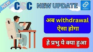 NPCI New Guidelines 2024 आधार निकासी AEPS पर बड़ा बदलाब  AEPS New Update snpci new rules for aeps