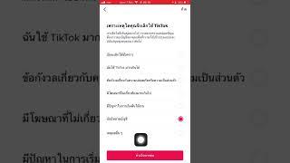 ลบบัญชี tiktok อย่างถาวร