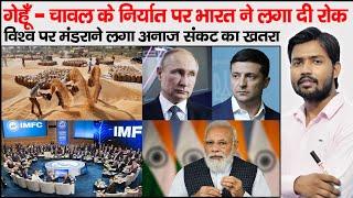 Wheat Export Ban From India  IMF Beg India For Wheat 