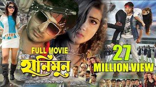 Honeymoon হানিমুন Full Movie  Bappy  Mahiya Mahi  Jaaz Multimedia 