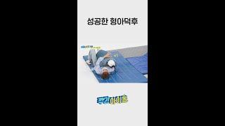 좋아하는 형아랑 같은 그룹이면 생기는 일ㅋㅋㅋㅋ l #주간아이돌 l #weeklyIdol l #shorts l #TWS