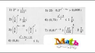 Урок 7. Решение показательных неравенств приведением левой части к одному основанию. Алгебра 10 11