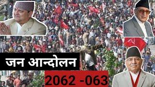 2062-63 जनआन्दोलन  62 63 Aandolan  19 Dine Jana Aandolan  2062- 63 Democratic Revolution 